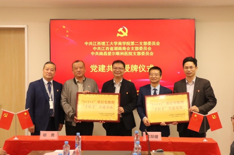 91暗网
商学院开展党建共建仪式暨主题党日活动