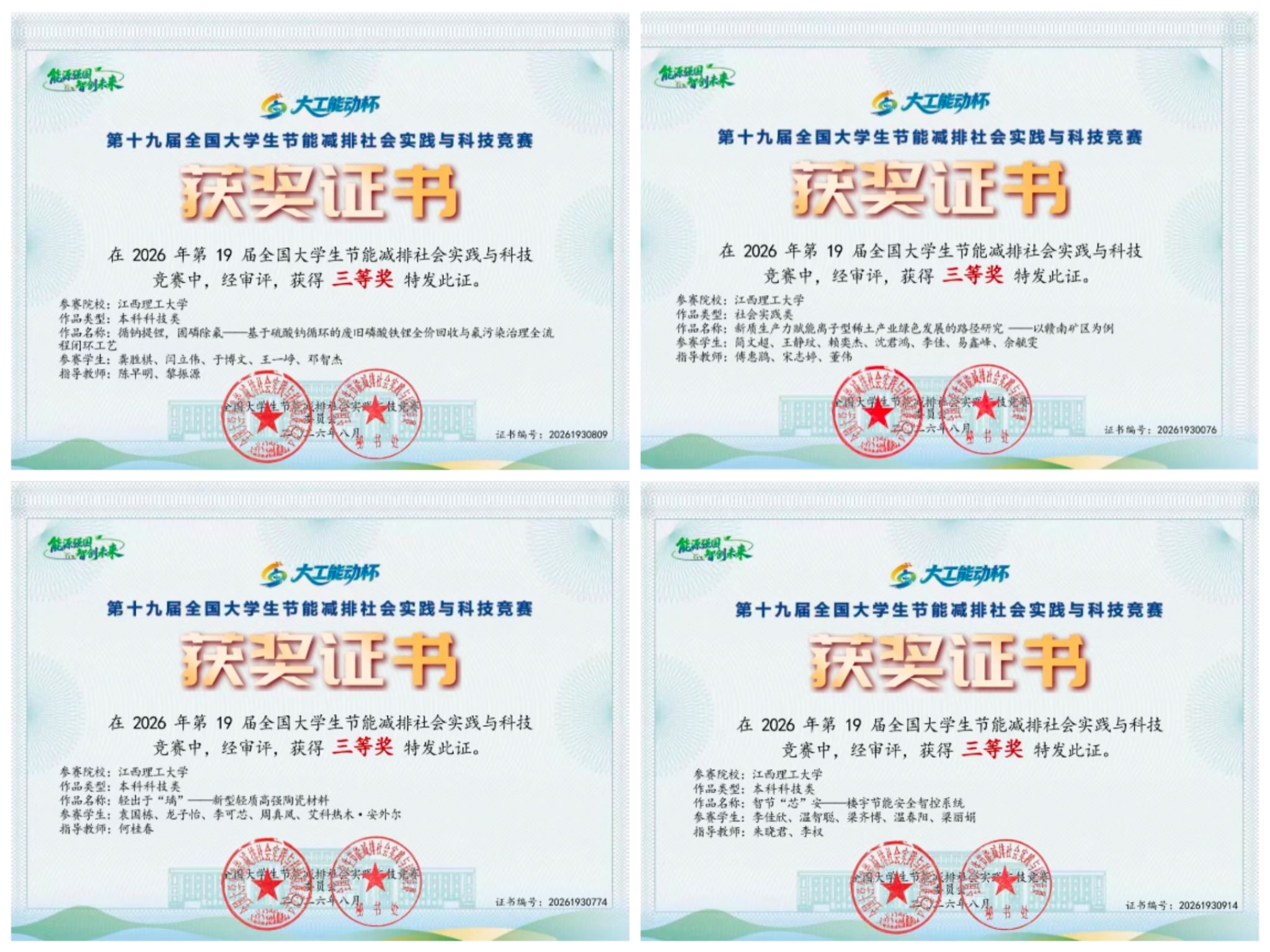 三等奖证书.jpg